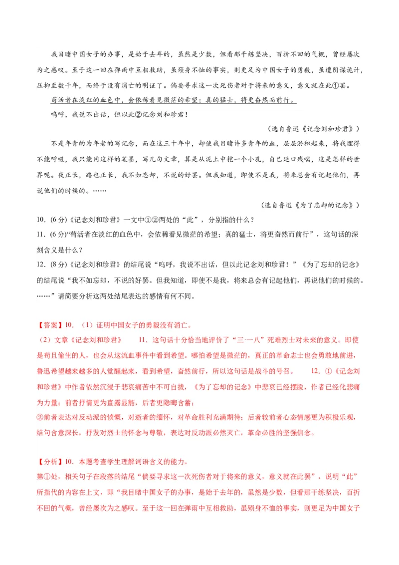 6.2《为了忘却的记念》（分层作业）（解析版）_高语_高中语文_选择性必修中册_分层作业