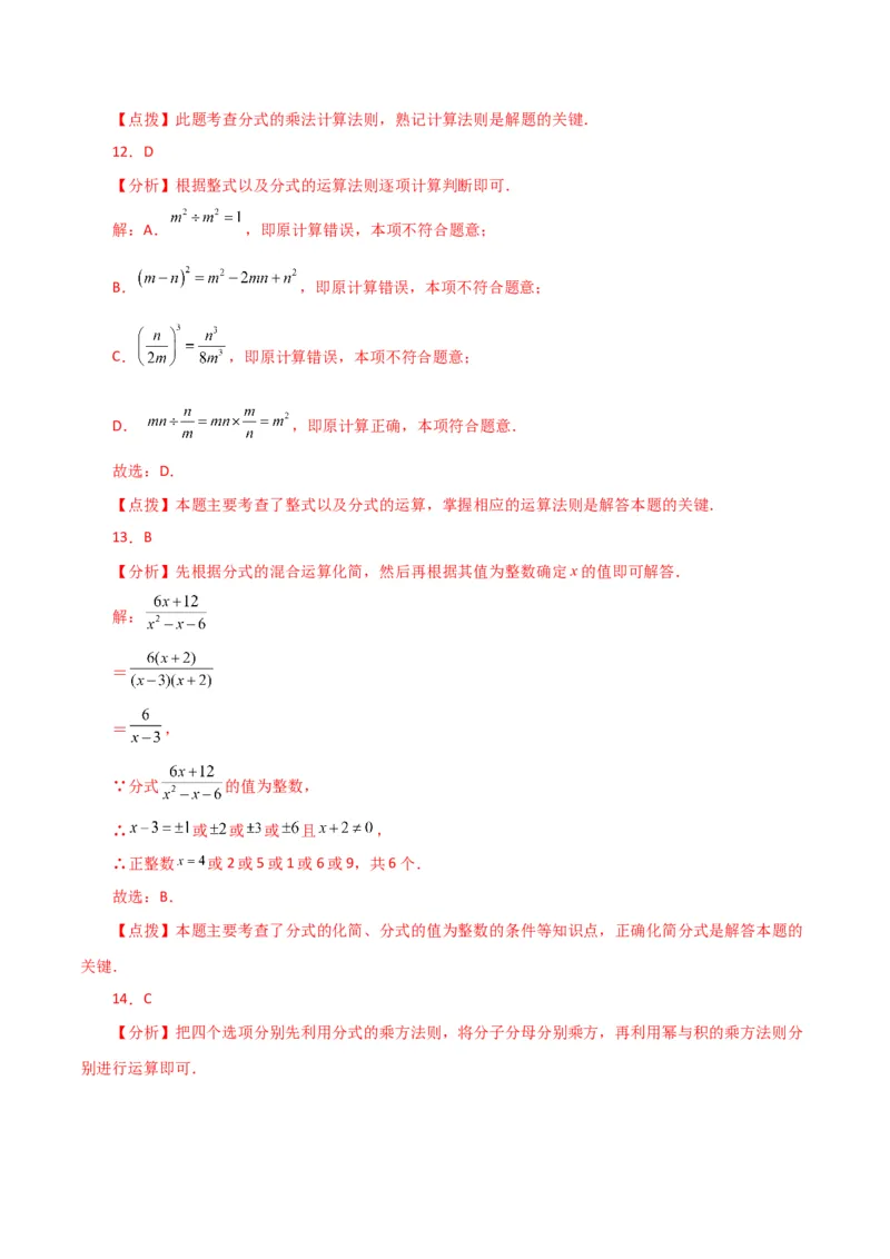 专题15.6分式的乘除（分层练习）-（人教版）_初中数学_八年级数学上册（人教版）_专题突破练习-V4_2024版
