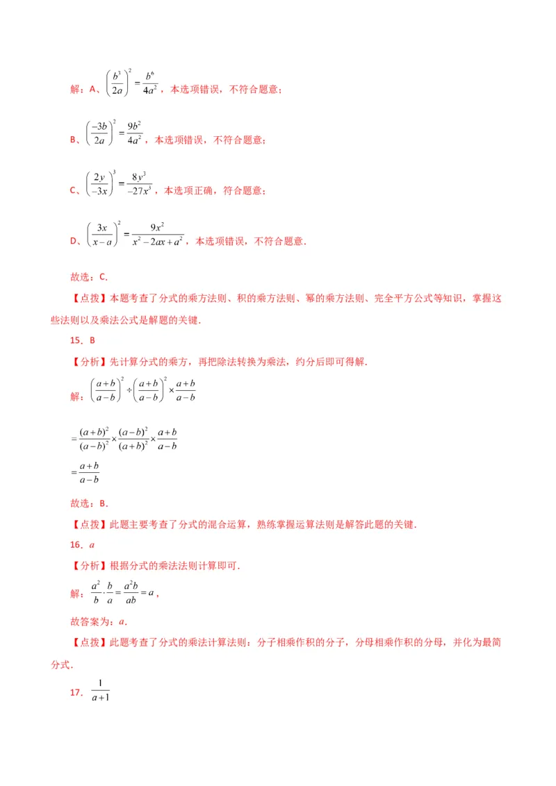 专题15.6分式的乘除（分层练习）-（人教版）_初中数学_八年级数学上册（人教版）_专题突破练习-V4_2024版