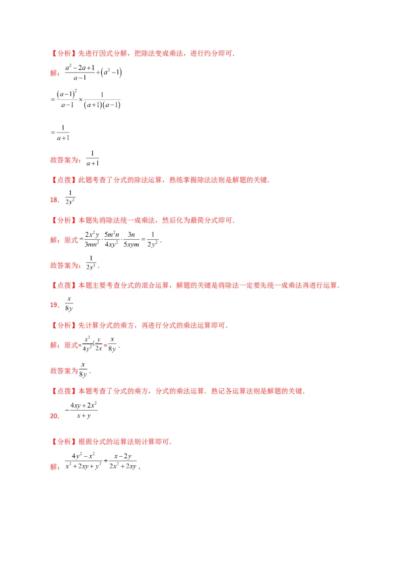 专题15.6分式的乘除（分层练习）-（人教版）_初中数学_八年级数学上册（人教版）_专题突破练习-V4_2024版