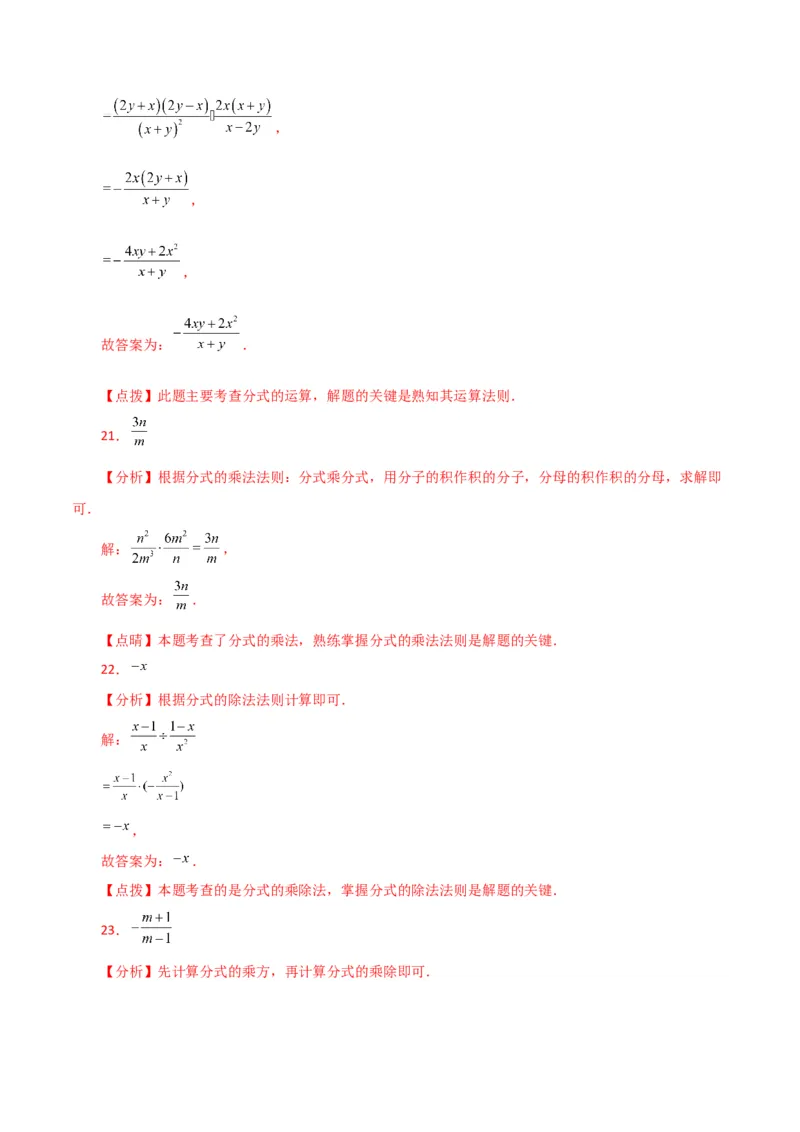 专题15.6分式的乘除（分层练习）-（人教版）_初中数学_八年级数学上册（人教版）_专题突破练习-V4_2024版