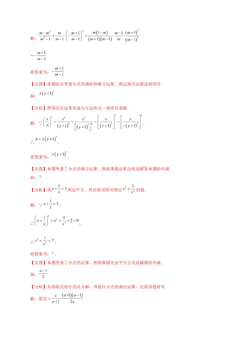 专题15.6分式的乘除（分层练习）-（人教版）_初中数学_八年级数学上册（人教版）_专题突破练习-V4_2024版