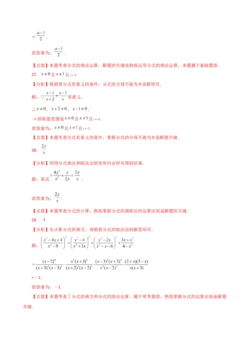 专题15.6分式的乘除（分层练习）-（人教版）_初中数学_八年级数学上册（人教版）_专题突破练习-V4_2024版
