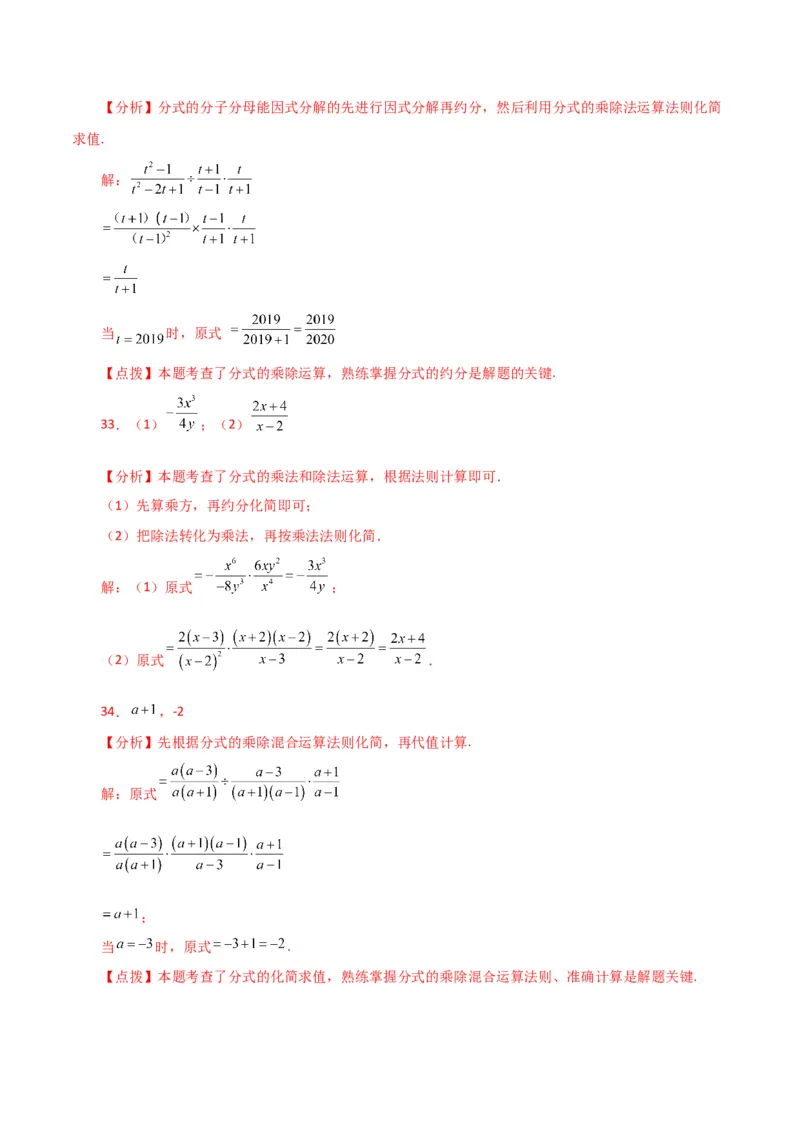 专题15.6分式的乘除（分层练习）-（人教版）_初中数学_八年级数学上册（人教版）_专题突破练习-V4_2024版