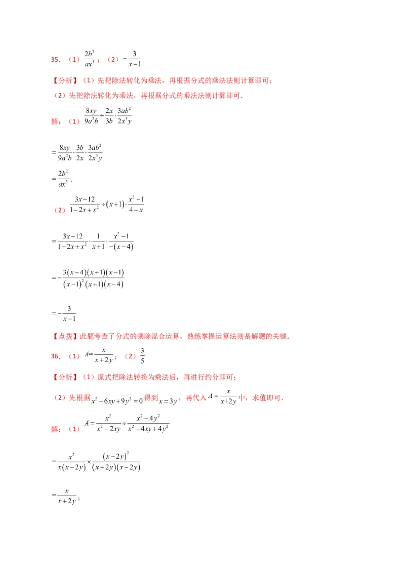 专题15.6分式的乘除（分层练习）-（人教版）_初中数学_八年级数学上册（人教版）_专题突破练习-V4_2024版