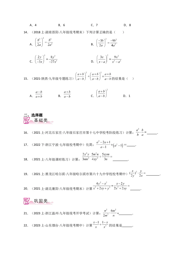 专题15.6分式的乘除（分层练习）-（人教版）_初中数学_八年级数学上册（人教版）_专题突破练习-V4_2024版