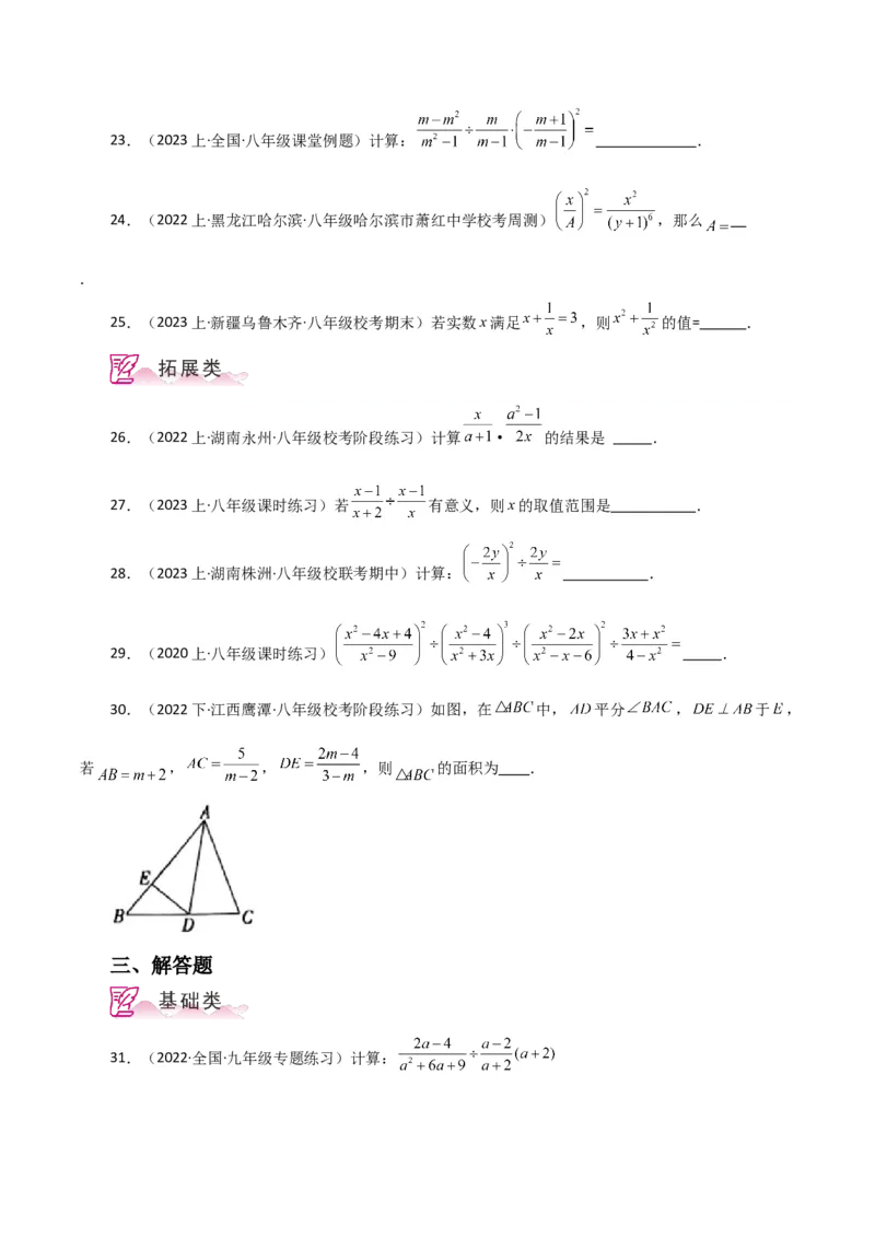 专题15.6分式的乘除（分层练习）-（人教版）_初中数学_八年级数学上册（人教版）_专题突破练习-V4_2024版