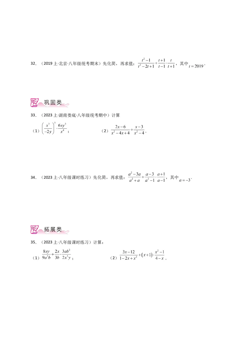 专题15.6分式的乘除（分层练习）-（人教版）_初中数学_八年级数学上册（人教版）_专题突破练习-V4_2024版