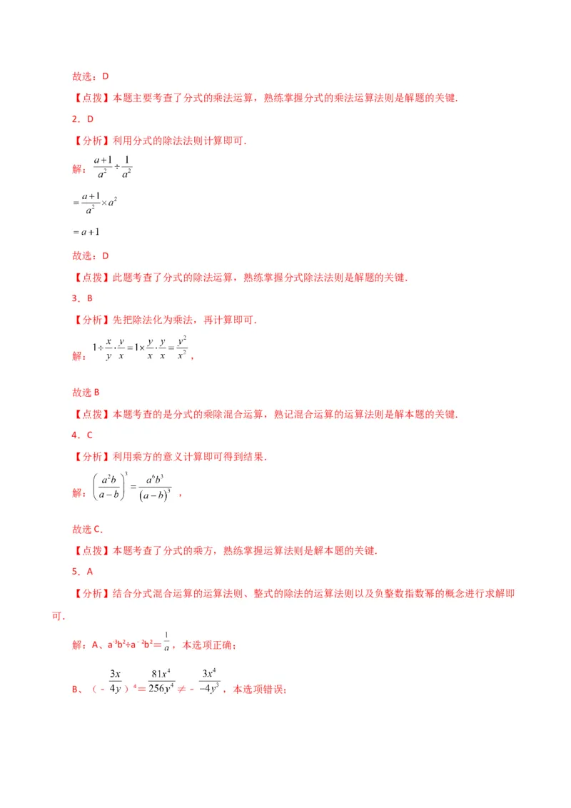专题15.6分式的乘除（分层练习）-（人教版）_初中数学_八年级数学上册（人教版）_专题突破练习-V4_2024版