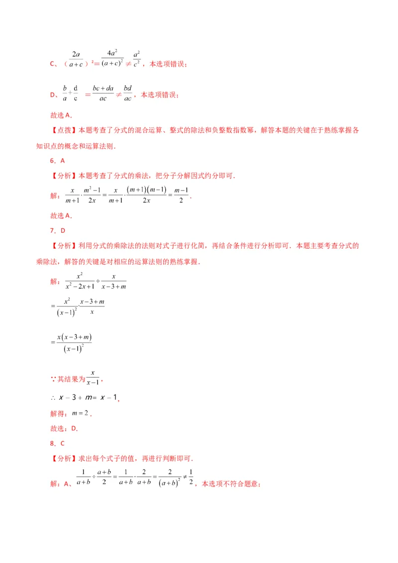 专题15.6分式的乘除（分层练习）-（人教版）_初中数学_八年级数学上册（人教版）_专题突破练习-V4_2024版