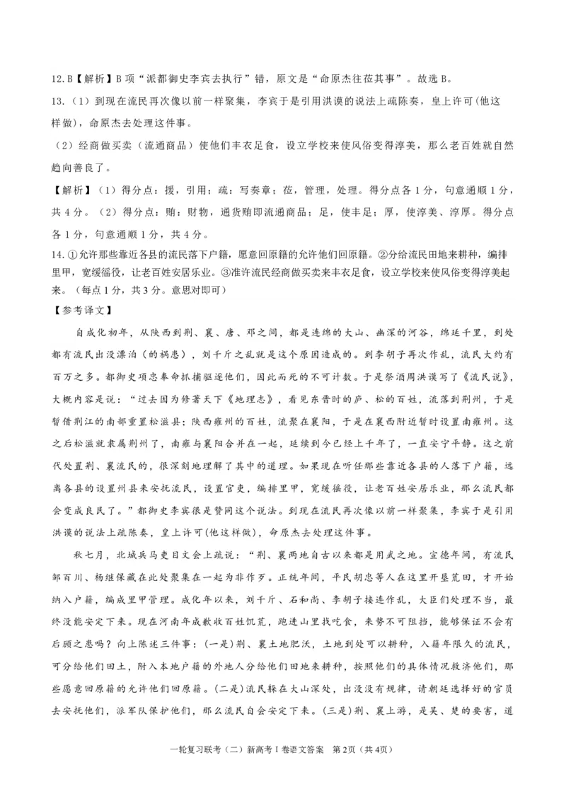 语文答案_01高考语文_32023年新高考资料_3模拟题_新高考_2023河北省百师联盟高三一轮复习联考（二）语文_2023河北省百师联盟高三一轮复习联考（二）语文