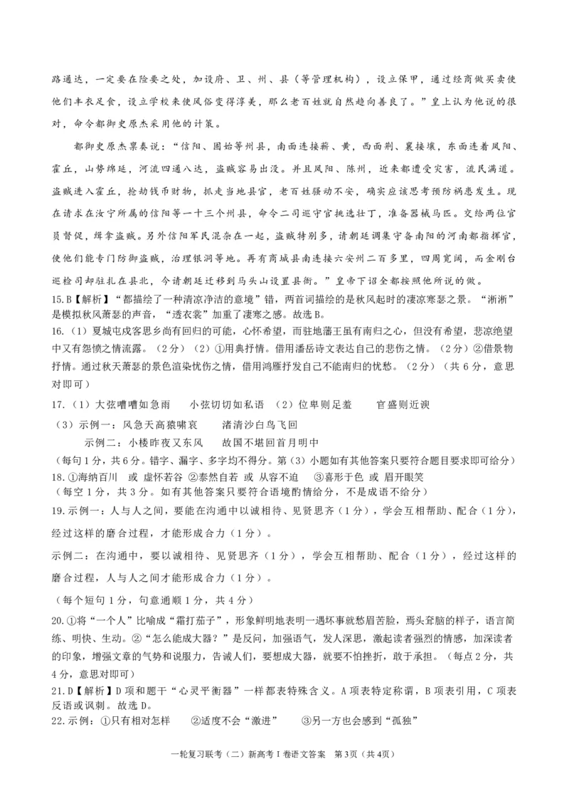 语文答案_01高考语文_32023年新高考资料_3模拟题_新高考_2023河北省百师联盟高三一轮复习联考（二）语文_2023河北省百师联盟高三一轮复习联考（二）语文