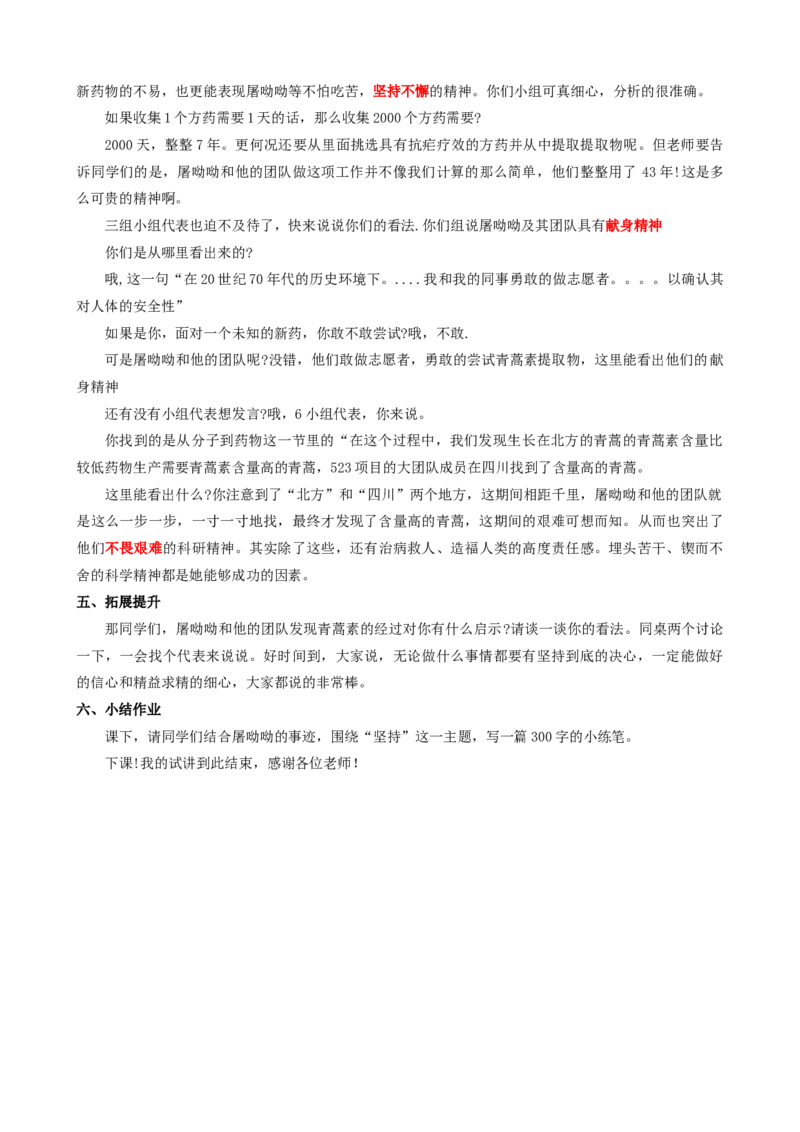 7.1青蒿素：人类征服疾病的一小步ok_高语_高中语文_必修上册_高中语文全套资料说课稿_3、新版本-高中语文试讲逐字稿（绿地工作室2024年）_2、部编版必修下册（50篇）