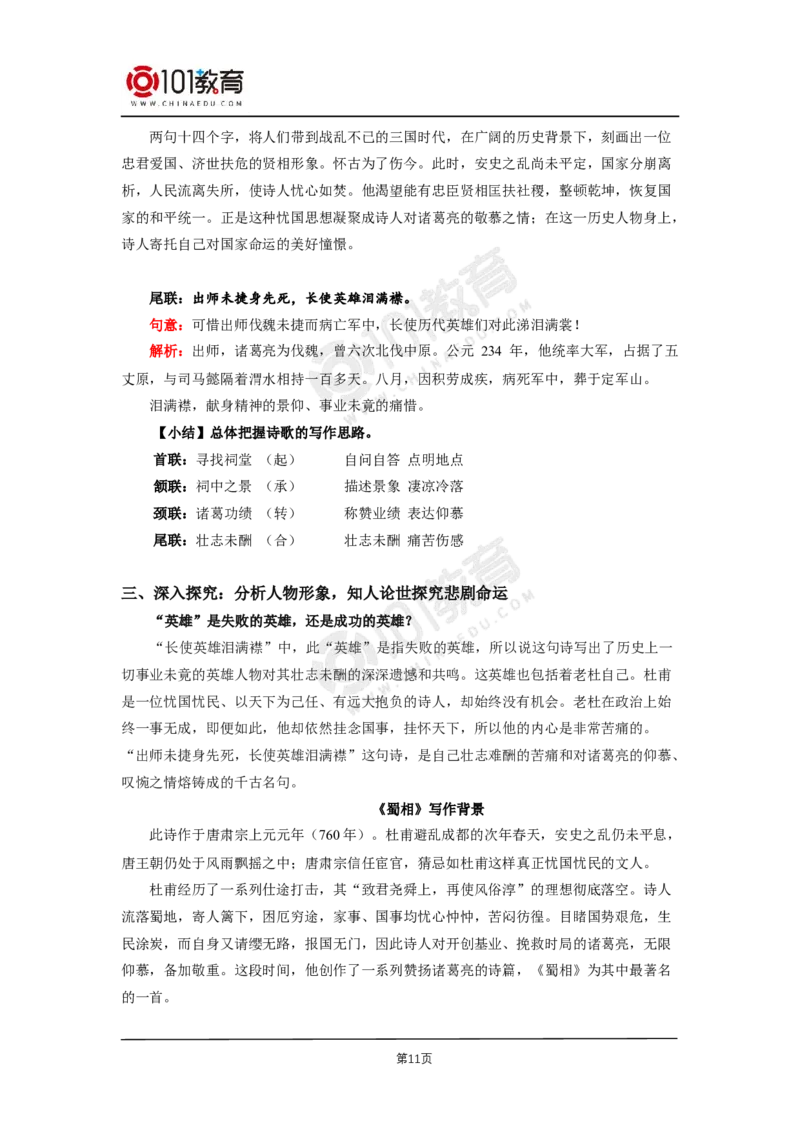 009《蜀道难》《蜀相》_同步视频课高中语文_新版人教版_新人教版高二语文选修上中下_新人教版高中语文选修下册_高二语文（选择性必修下册）学案练习