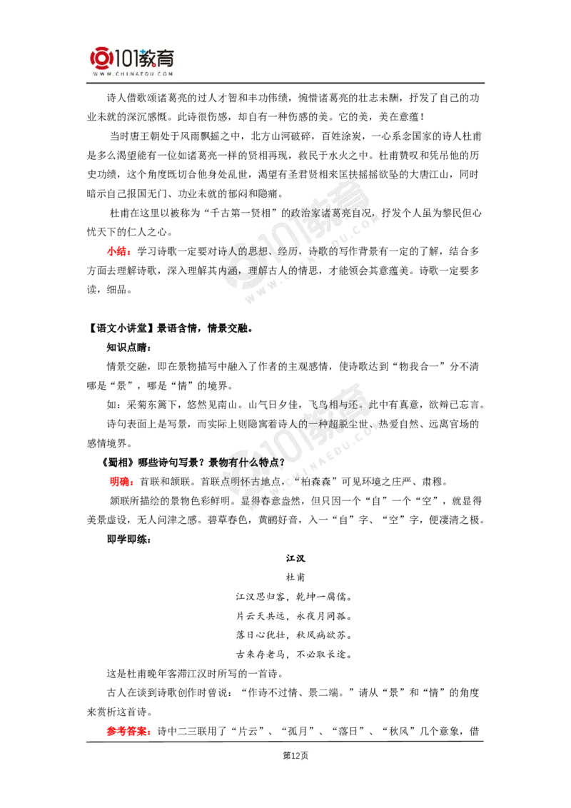 009《蜀道难》《蜀相》_同步视频课高中语文_新版人教版_新人教版高二语文选修上中下_新人教版高中语文选修下册_高二语文（选择性必修下册）学案练习