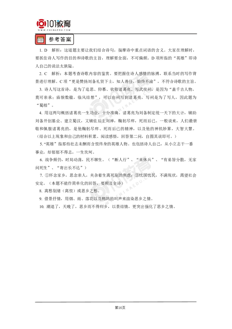 009《蜀道难》《蜀相》_同步视频课高中语文_新版人教版_新人教版高二语文选修上中下_新人教版高中语文选修下册_高二语文（选择性必修下册）学案练习