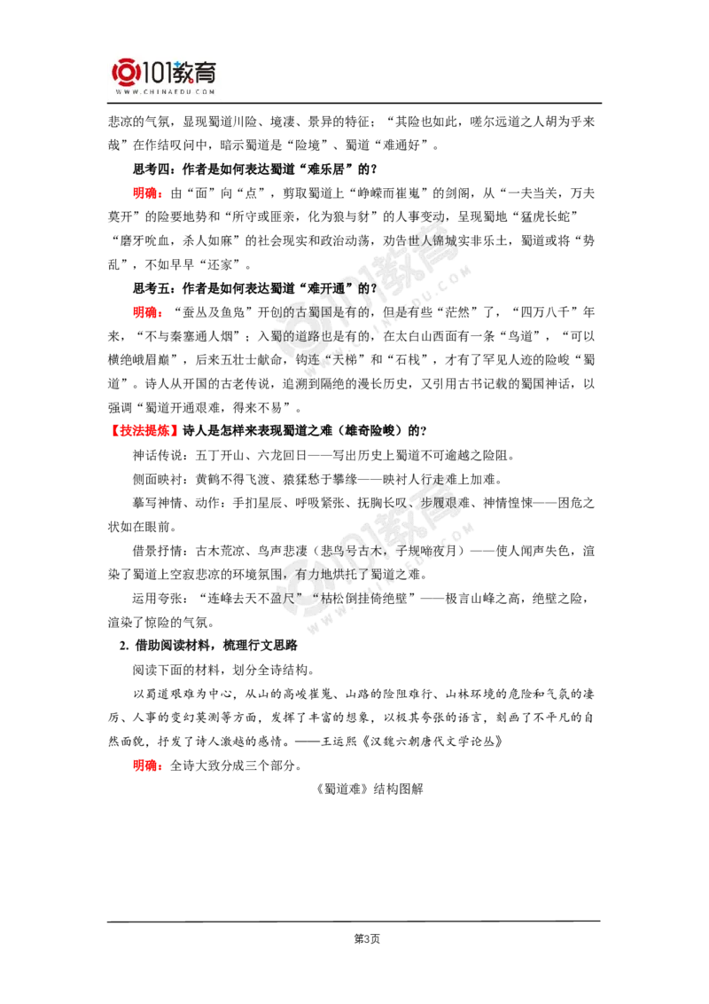 009《蜀道难》《蜀相》_同步视频课高中语文_新版人教版_新人教版高二语文选修上中下_新人教版高中语文选修下册_高二语文（选择性必修下册）学案练习