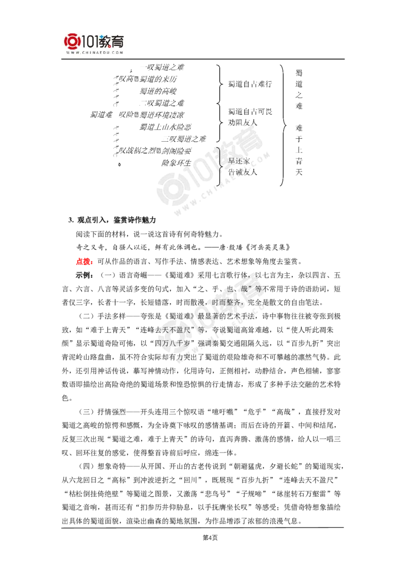 009《蜀道难》《蜀相》_同步视频课高中语文_新版人教版_新人教版高二语文选修上中下_新人教版高中语文选修下册_高二语文（选择性必修下册）学案练习