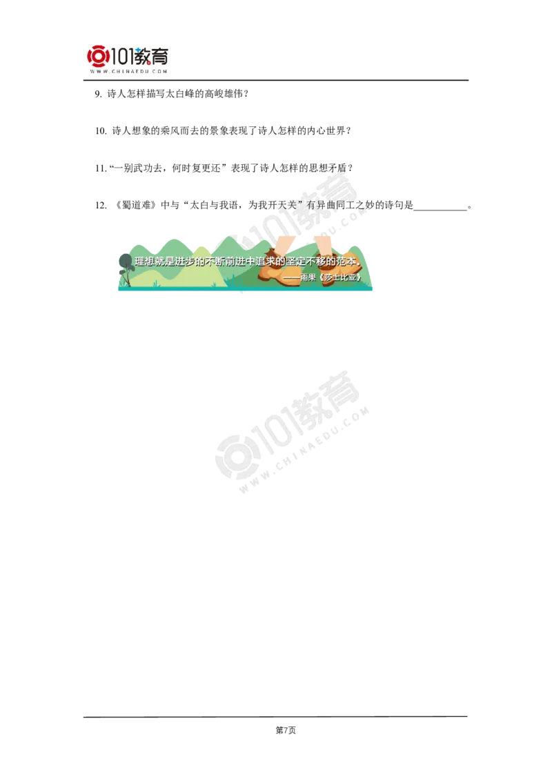 009《蜀道难》《蜀相》_同步视频课高中语文_新版人教版_新人教版高二语文选修上中下_新人教版高中语文选修下册_高二语文（选择性必修下册）学案练习