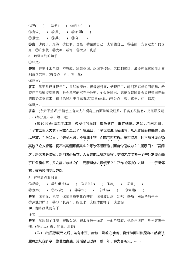 选择性必修中册(一)单篇梳理9课文1　屈原列传_01高考语文_32023年新高考资料_一轮复习_2023年新高考大一轮复习讲义_2023年高考语文一轮复习讲义（新教材新高考版）_教材文言点线面