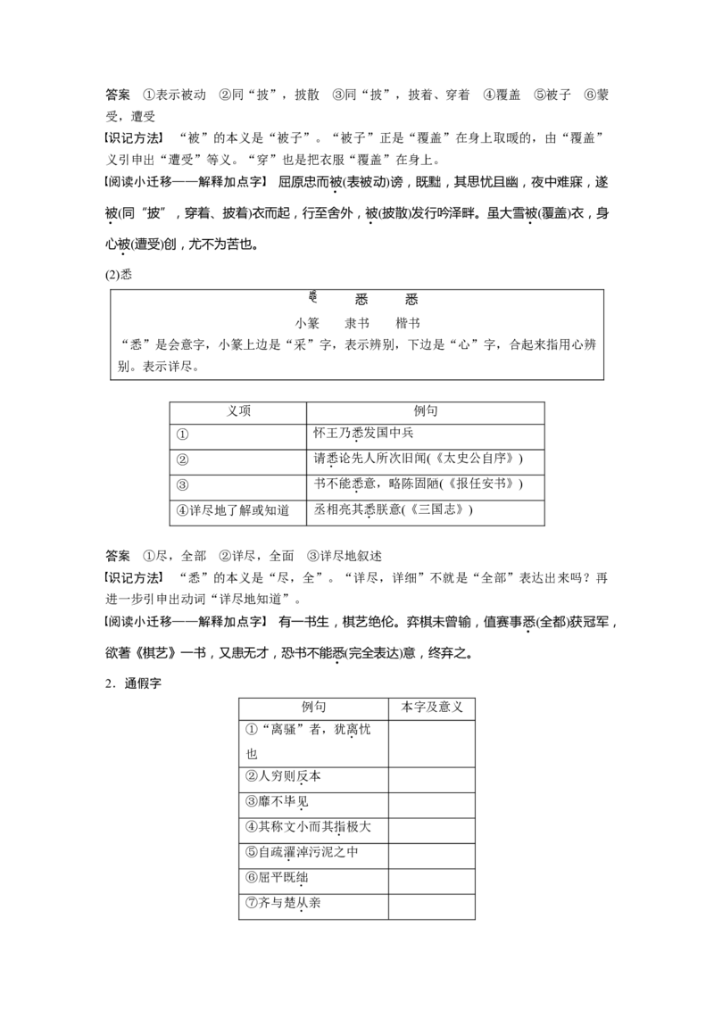 选择性必修中册(一)单篇梳理9课文1　屈原列传_01高考语文_32023年新高考资料_一轮复习_2023年新高考大一轮复习讲义_2023年高考语文一轮复习讲义（新教材新高考版）_教材文言点线面