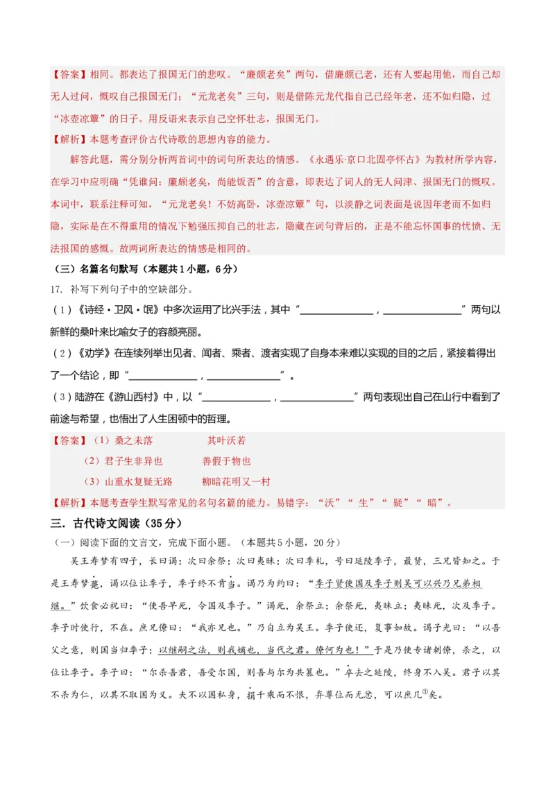 阶段性检测卷02古代诗文阅读（解析版）_01高考语文_52025年新高考资料_一轮复习_2025年高考语文一轮复习考点通关卷（新高考通用）