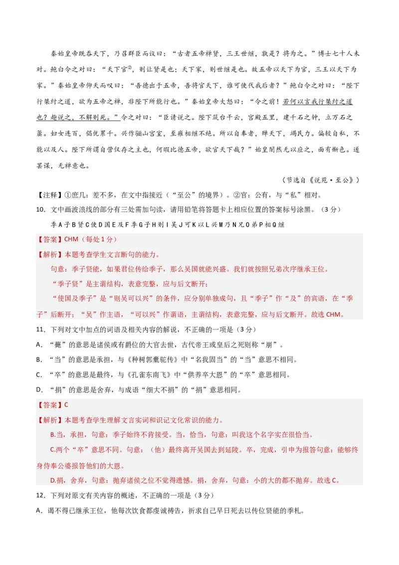 阶段性检测卷02古代诗文阅读（解析版）_01高考语文_52025年新高考资料_一轮复习_2025年高考语文一轮复习考点通关卷（新高考通用）