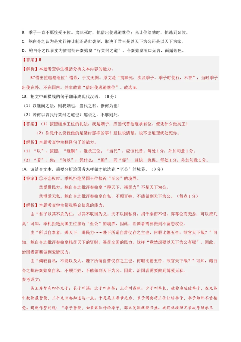 阶段性检测卷02古代诗文阅读（解析版）_01高考语文_52025年新高考资料_一轮复习_2025年高考语文一轮复习考点通关卷（新高考通用）