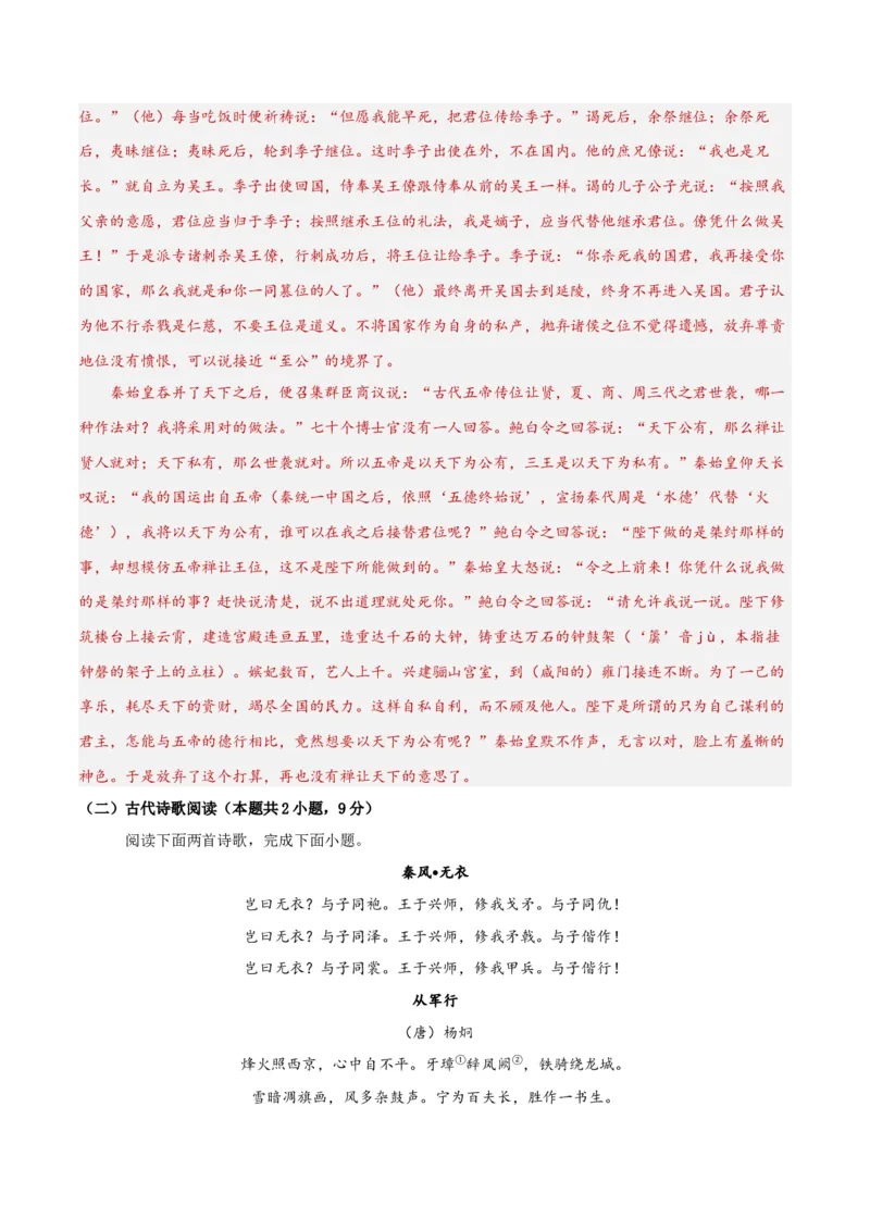 阶段性检测卷02古代诗文阅读（解析版）_01高考语文_52025年新高考资料_一轮复习_2025年高考语文一轮复习考点通关卷（新高考通用）