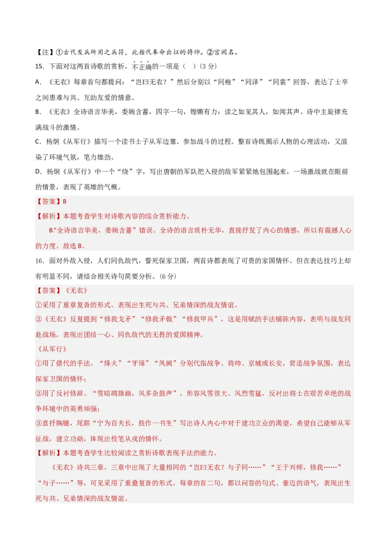 阶段性检测卷02古代诗文阅读（解析版）_01高考语文_52025年新高考资料_一轮复习_2025年高考语文一轮复习考点通关卷（新高考通用）