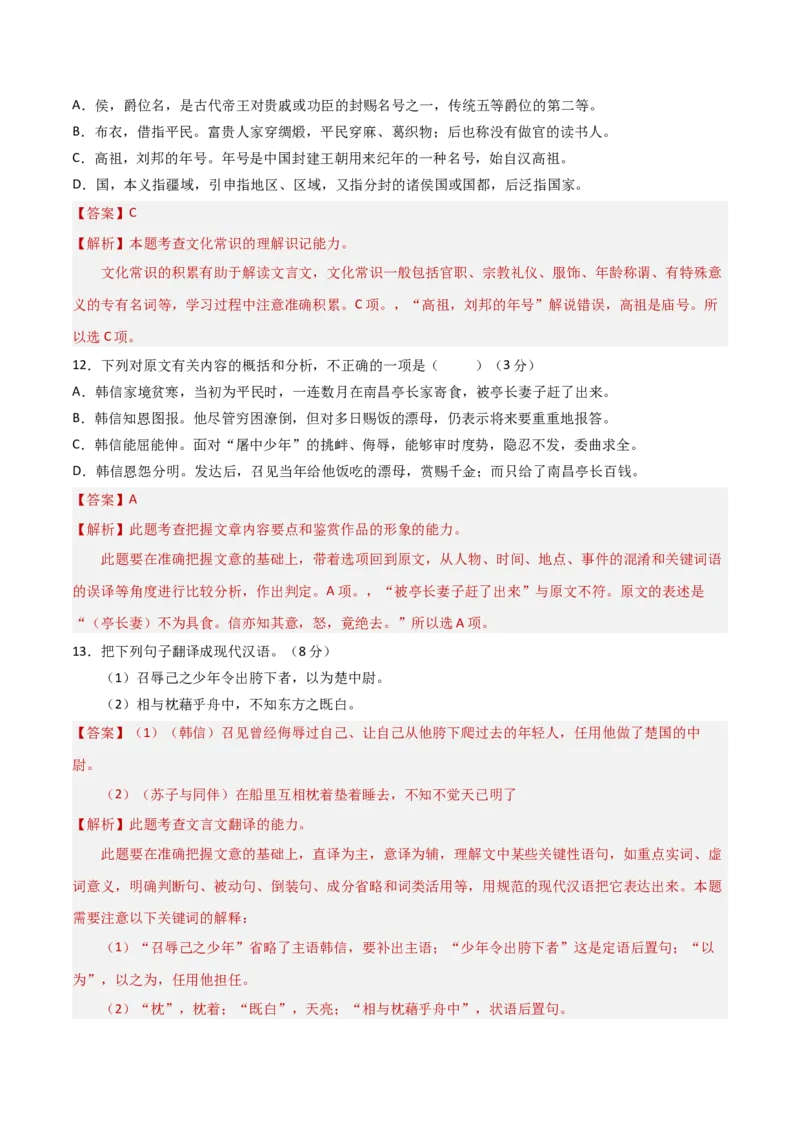 阶段性检测卷02古代诗文阅读（解析版）_01高考语文_52025年新高考资料_一轮复习_2025年高考语文一轮复习考点通关卷（新高考通用）