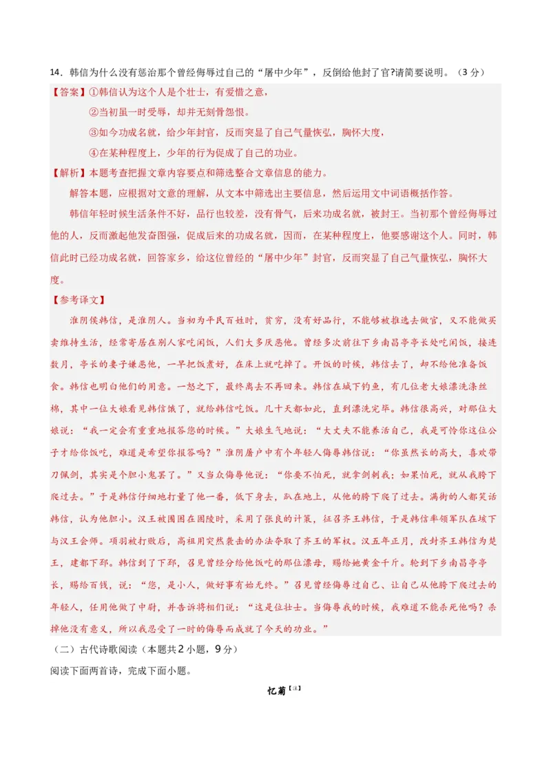 阶段性检测卷02古代诗文阅读（解析版）_01高考语文_52025年新高考资料_一轮复习_2025年高考语文一轮复习考点通关卷（新高考通用）