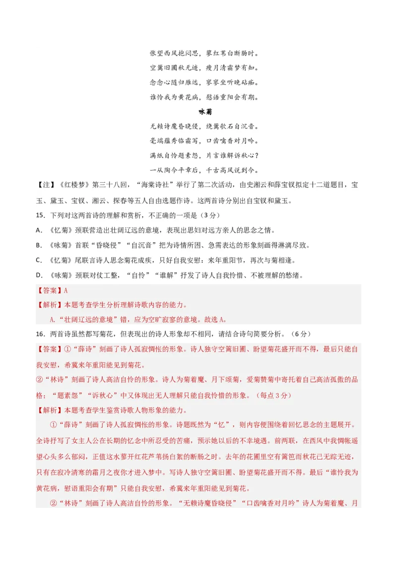 阶段性检测卷02古代诗文阅读（解析版）_01高考语文_52025年新高考资料_一轮复习_2025年高考语文一轮复习考点通关卷（新高考通用）