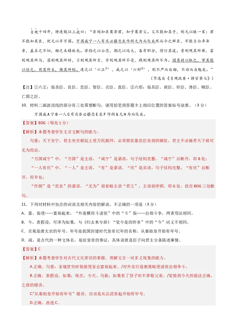 阶段性检测卷02古代诗文阅读（解析版）_01高考语文_52025年新高考资料_一轮复习_2025年高考语文一轮复习考点通关卷（新高考通用）