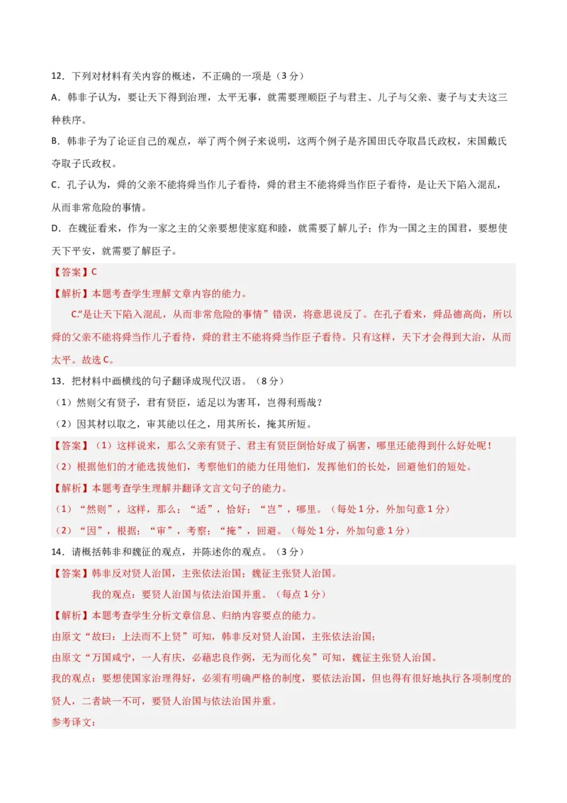 阶段性检测卷02古代诗文阅读（解析版）_01高考语文_52025年新高考资料_一轮复习_2025年高考语文一轮复习考点通关卷（新高考通用）