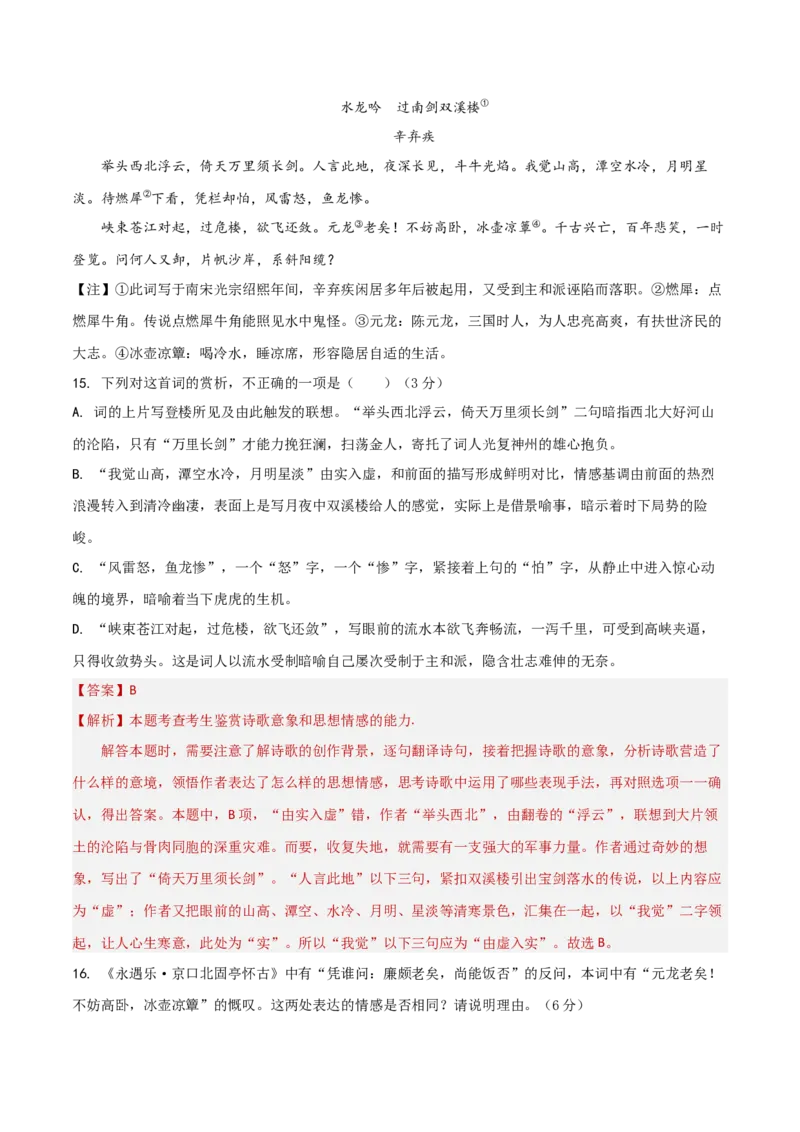 阶段性检测卷02古代诗文阅读（解析版）_01高考语文_52025年新高考资料_一轮复习_2025年高考语文一轮复习考点通关卷（新高考通用）