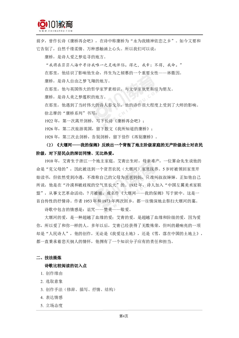 027《再别康桥》《大堰河&mdash;&mdash;我的保姆》比较阅读_同步视频课高中语文_新版人教版_新人教版高二语文选修上中下_新人教版高中语文选修下册_高二语文（选择性必修下册）学案练习