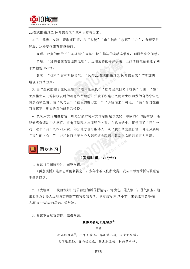 027《再别康桥》《大堰河&mdash;&mdash;我的保姆》比较阅读_同步视频课高中语文_新版人教版_新人教版高二语文选修上中下_新人教版高中语文选修下册_高二语文（选择性必修下册）学案练习