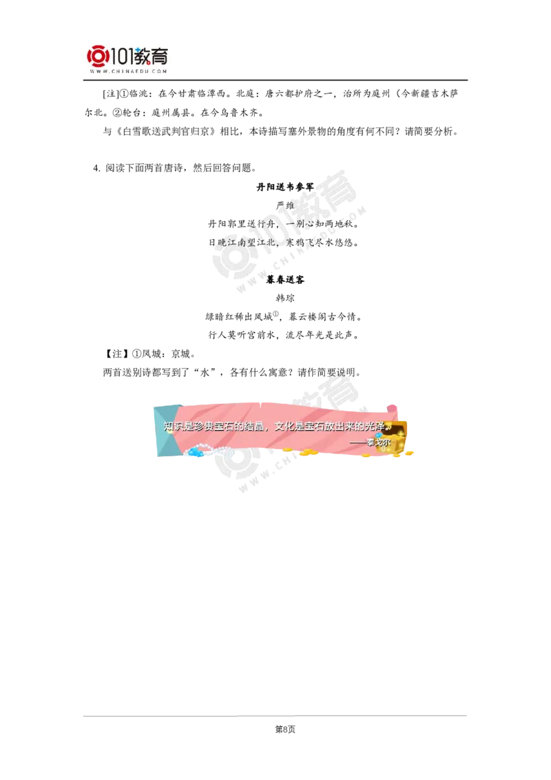 027《再别康桥》《大堰河&mdash;&mdash;我的保姆》比较阅读_同步视频课高中语文_新版人教版_新人教版高二语文选修上中下_新人教版高中语文选修下册_高二语文（选择性必修下册）学案练习