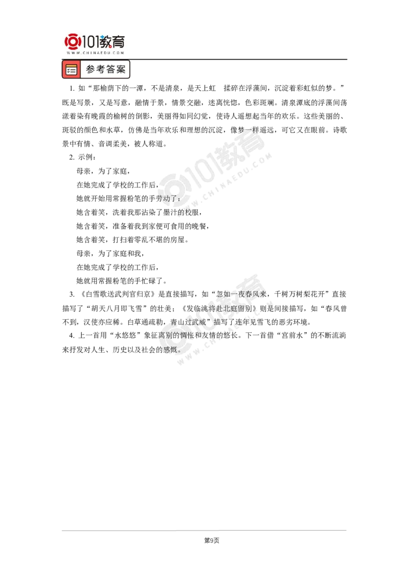 027《再别康桥》《大堰河&mdash;&mdash;我的保姆》比较阅读_同步视频课高中语文_新版人教版_新人教版高二语文选修上中下_新人教版高中语文选修下册_高二语文（选择性必修下册）学案练习