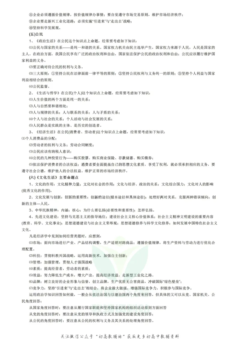 万能公式高考政治万能公式_高中全科精选资料包_政治精选资料包_解题技巧