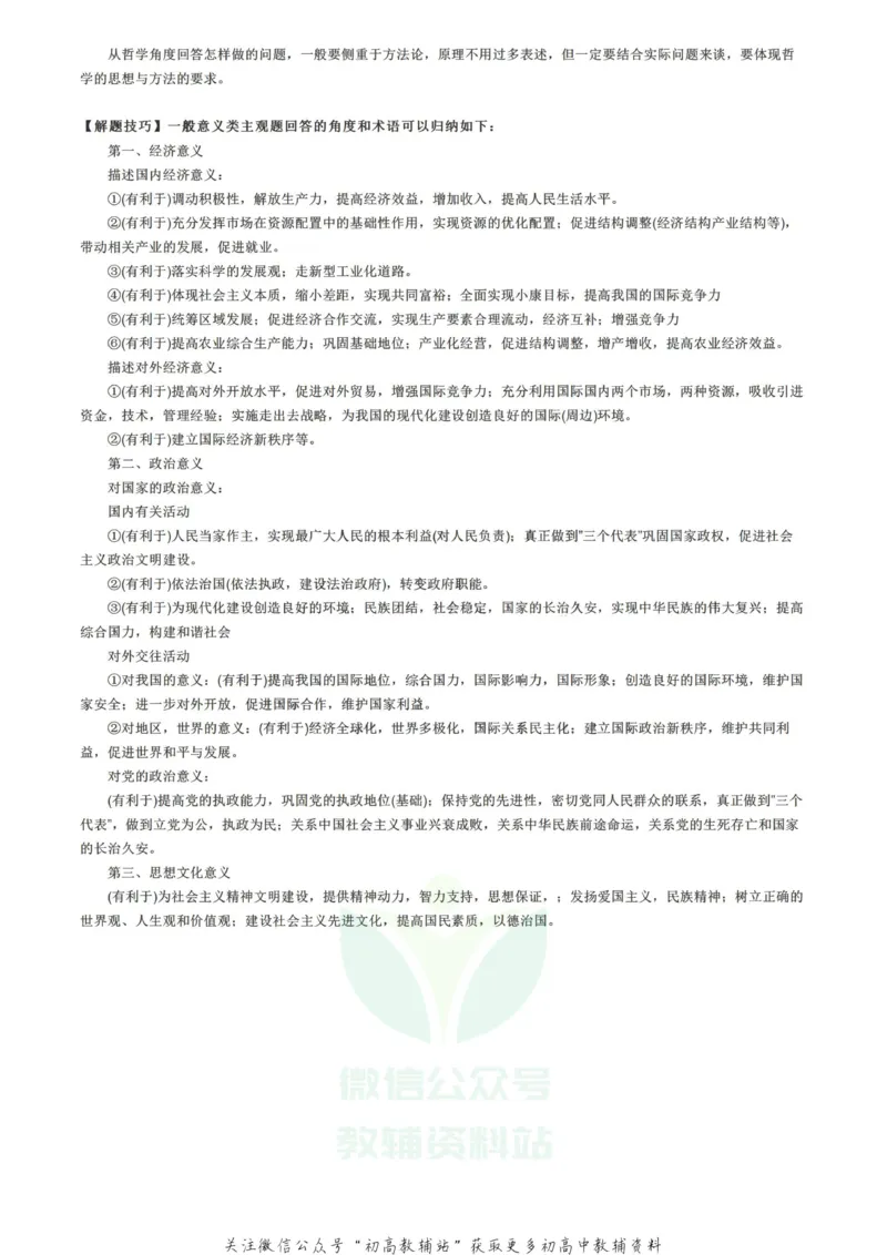 万能公式高考政治万能公式_高中全科精选资料包_政治精选资料包_解题技巧