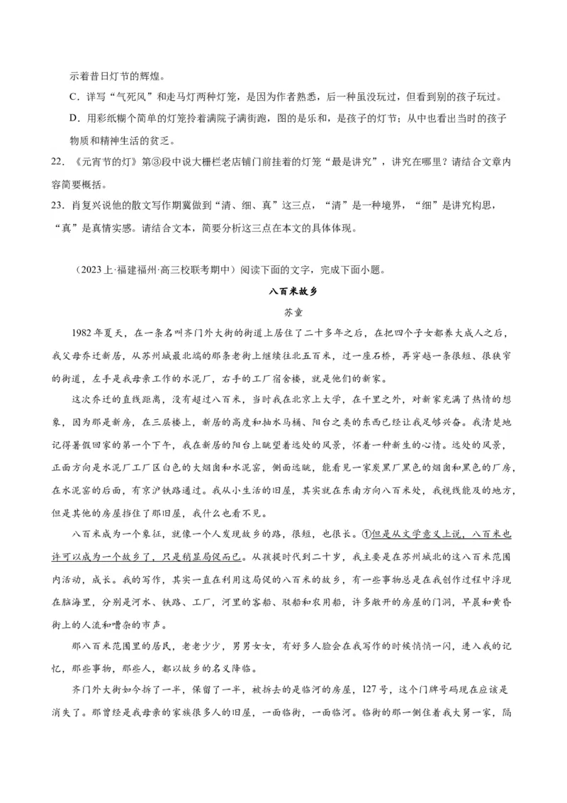 解密11文学类文本阅读散文之句段构思（分层训练）（原卷版）_01高考语文_4.22024年新高考资料_2.2024二轮复习