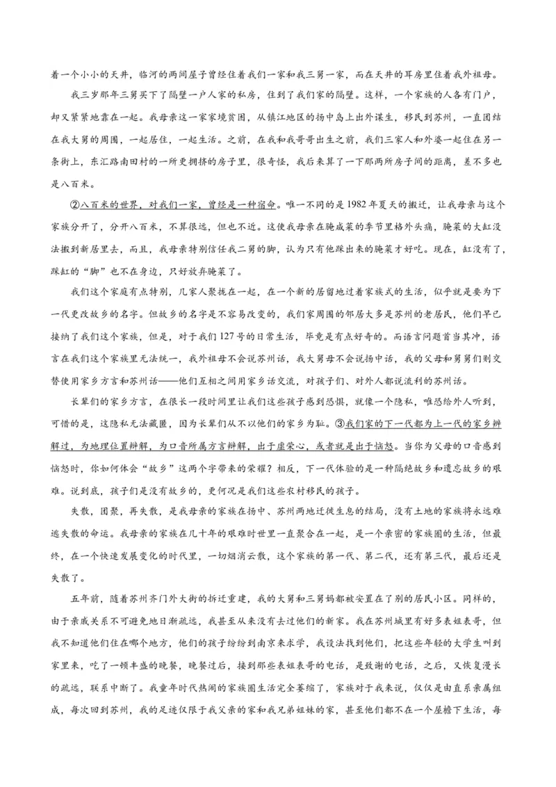 解密11文学类文本阅读散文之句段构思（分层训练）（原卷版）_01高考语文_4.22024年新高考资料_2.2024二轮复习