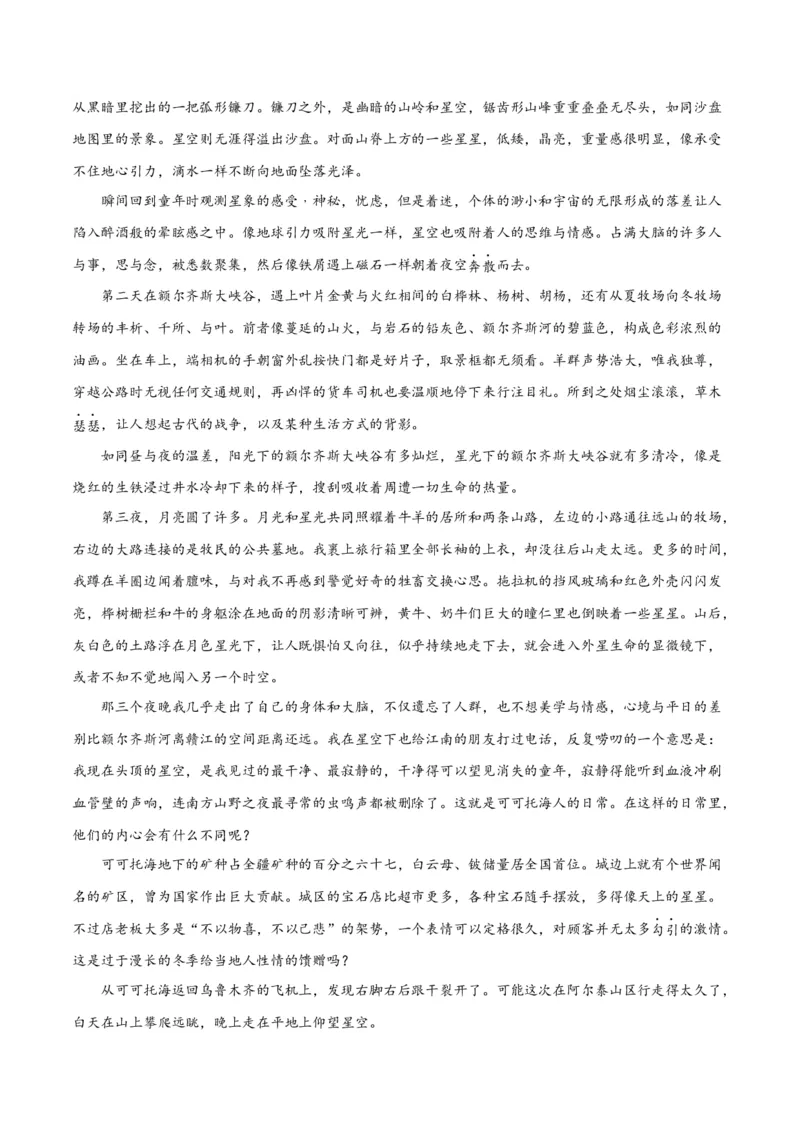 解密11文学类文本阅读散文之句段构思（分层训练）（原卷版）_01高考语文_4.22024年新高考资料_2.2024二轮复习