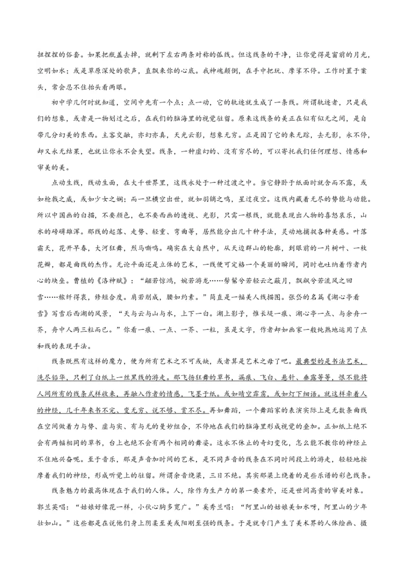 解密11文学类文本阅读散文之句段构思（分层训练）（原卷版）_01高考语文_4.22024年新高考资料_2.2024二轮复习