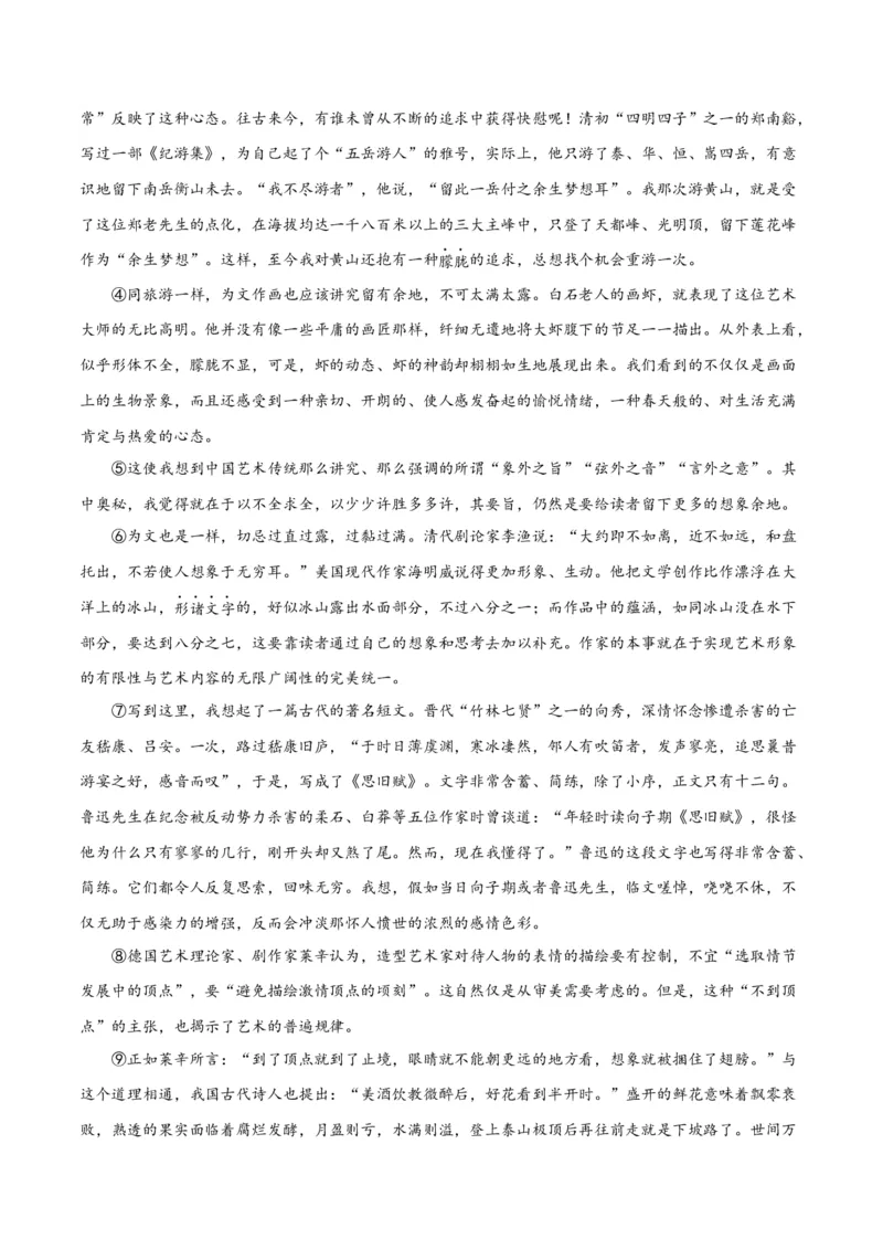 解密11文学类文本阅读散文之句段构思（分层训练）（原卷版）_01高考语文_4.22024年新高考资料_2.2024二轮复习