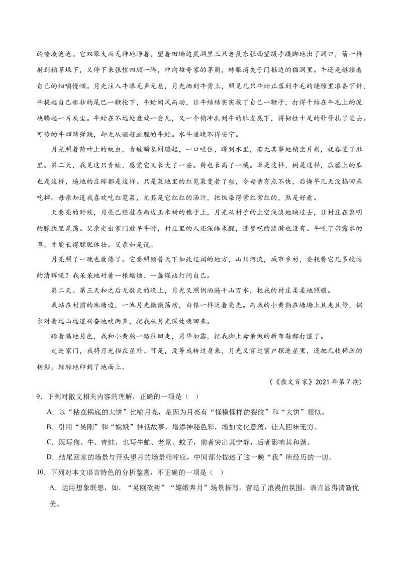 解密11文学类文本阅读散文之句段构思（分层训练）（原卷版）_01高考语文_4.22024年新高考资料_2.2024二轮复习