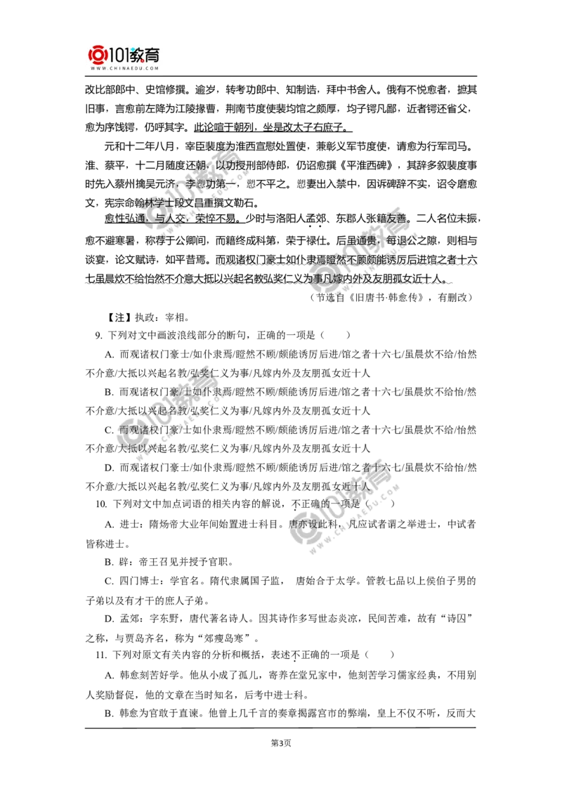 《师说》同步练习_同步视频课高中语文_新版人教版_新人教版高中语文必修一二_新人教版高中语文必修第一册_101教育语文必修第一册配套学案和练习