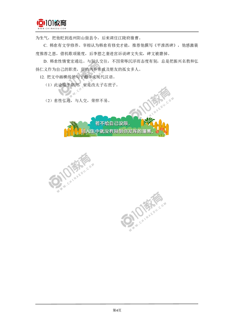 《师说》同步练习_同步视频课高中语文_新版人教版_新人教版高中语文必修一二_新人教版高中语文必修第一册_101教育语文必修第一册配套学案和练习